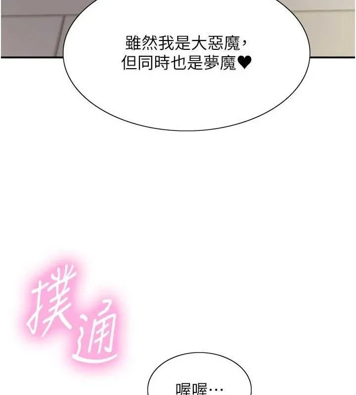 色輪眼第2季第79話-主動張開雙腿的魅魔