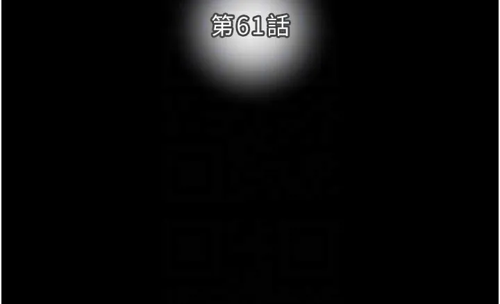 掠奪行動第61話-餐桌上偷吃女主人