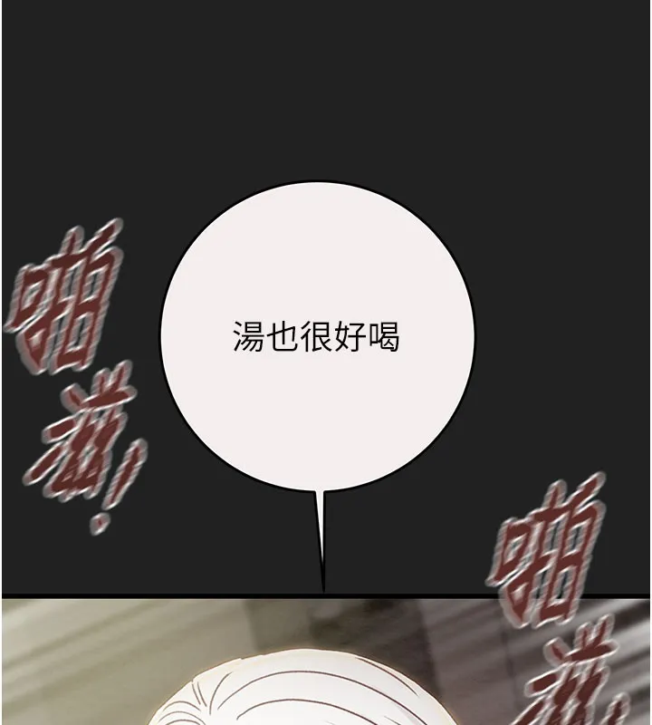 掠奪行動第61話-餐桌上偷吃女主人