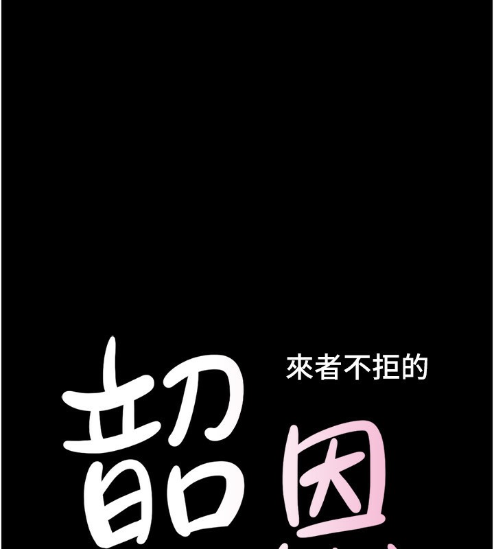 韶恩第55話-她不是被迫的…