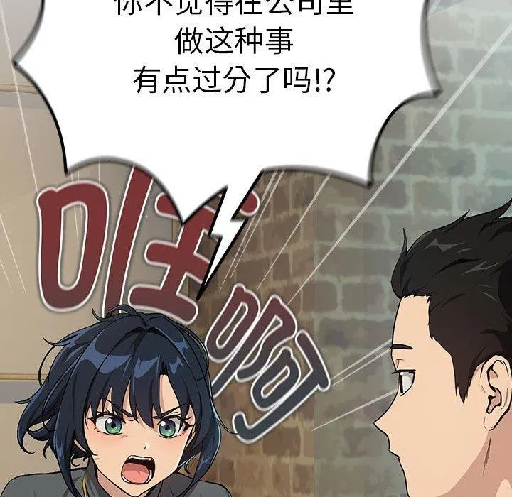下班后的例行恋爱第62話