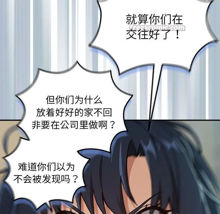 下班后的例行恋爱第62話