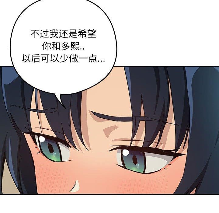 下班后的例行恋爱第62話