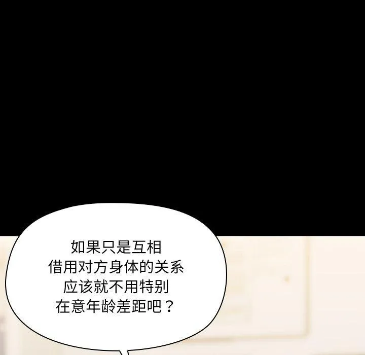 共享男友第39話