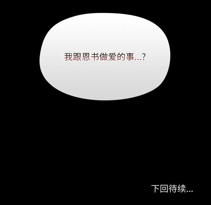 共享男友第39話