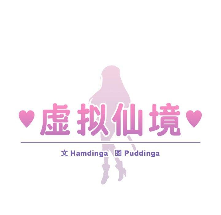 虚拟仙境第18話