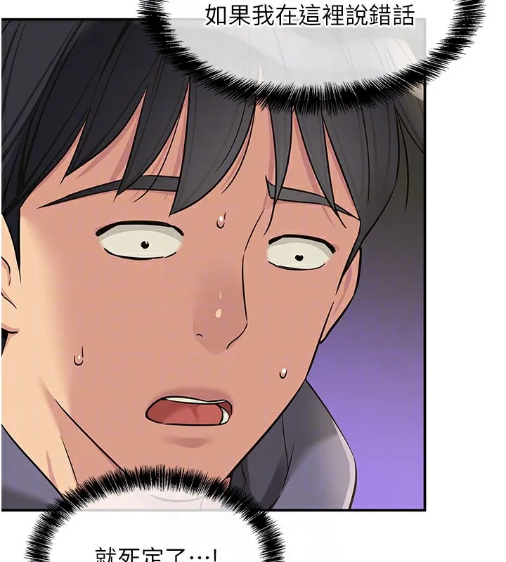 洞洞雜貨店第134話-被吊起來強迫選妃