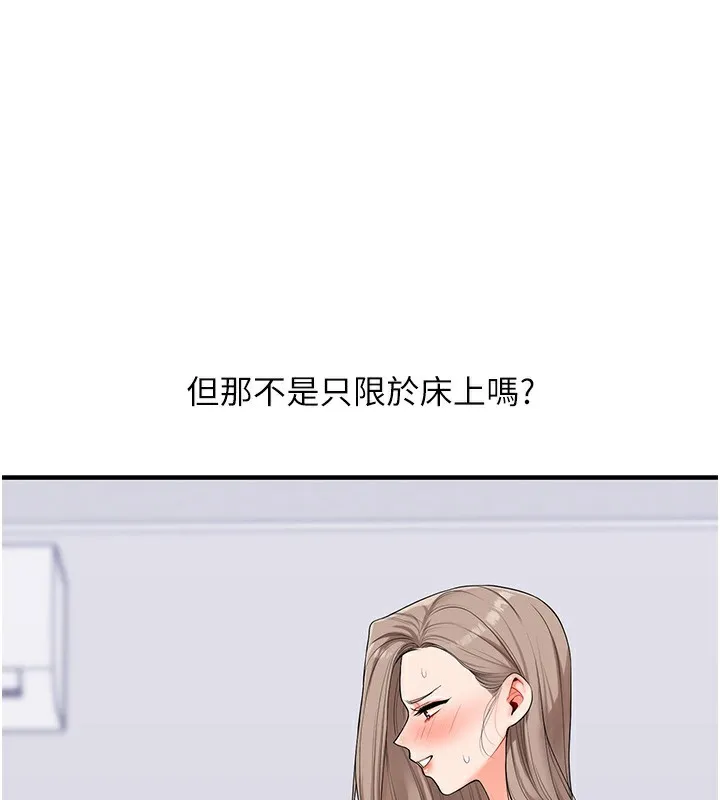 玩轉學姊第68話-萌妹首玩激戰三人行