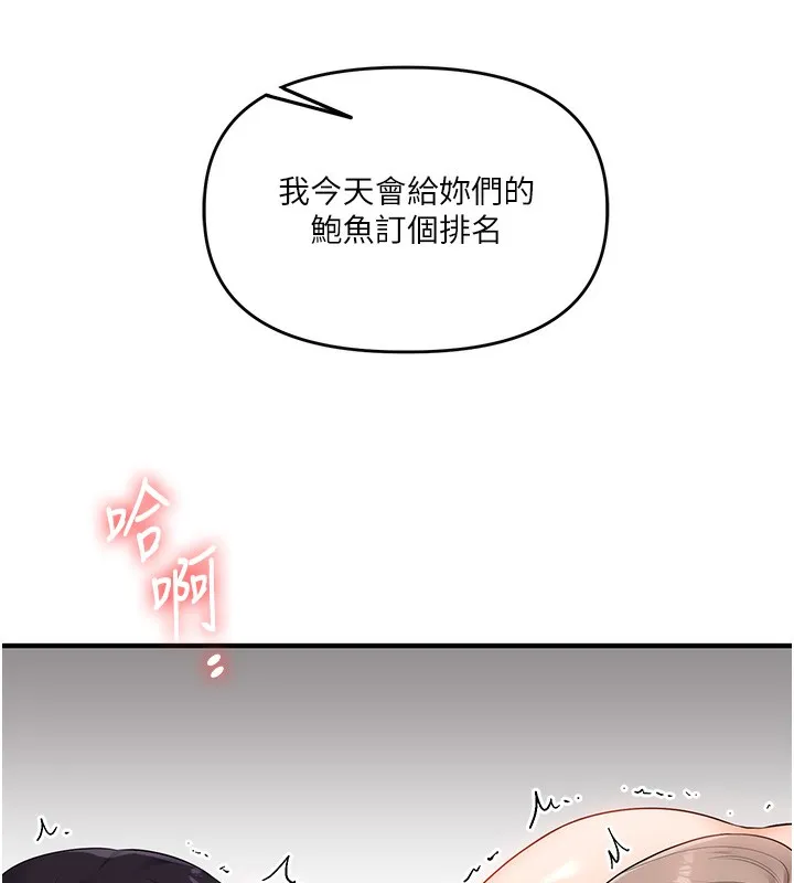 玩轉學姊第68話-萌妹首玩激戰三人行