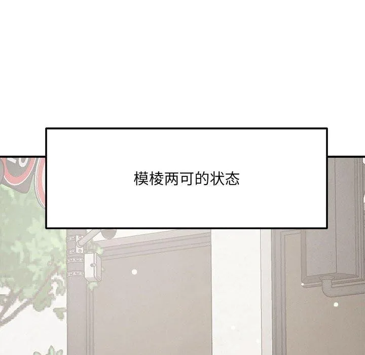 恋人未满第54話