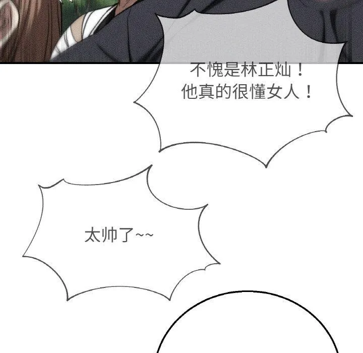 危险同学会第73話