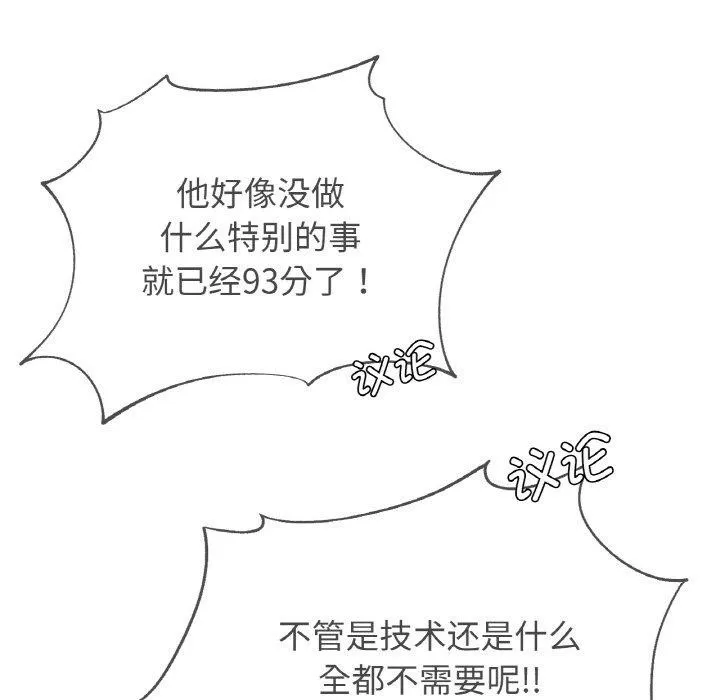 危险同学会第73話