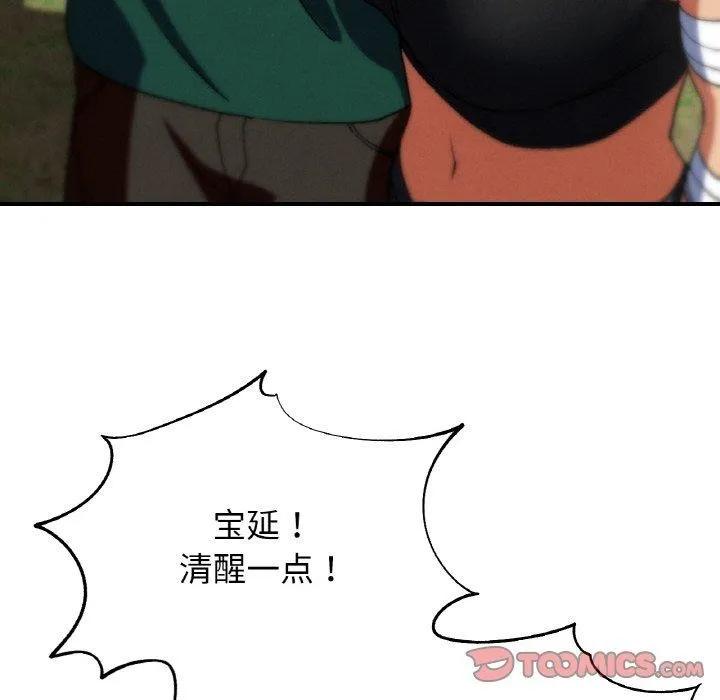 危险同学会第73話