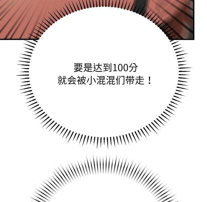 危险同学会第73話