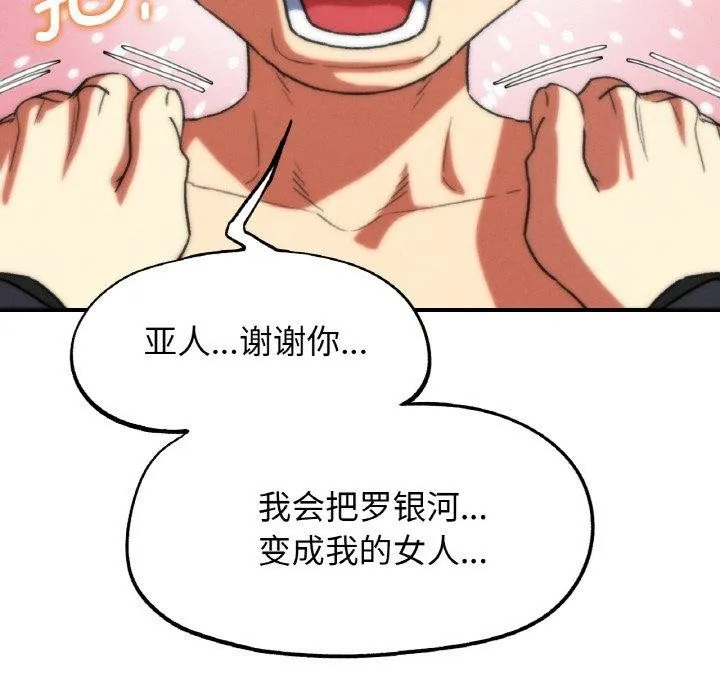 危险同学会第73話