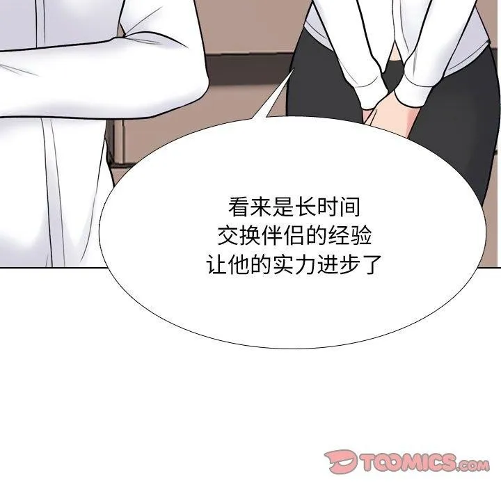 同事換換愛第222話