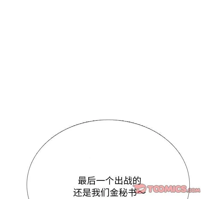同事換換愛第222話
