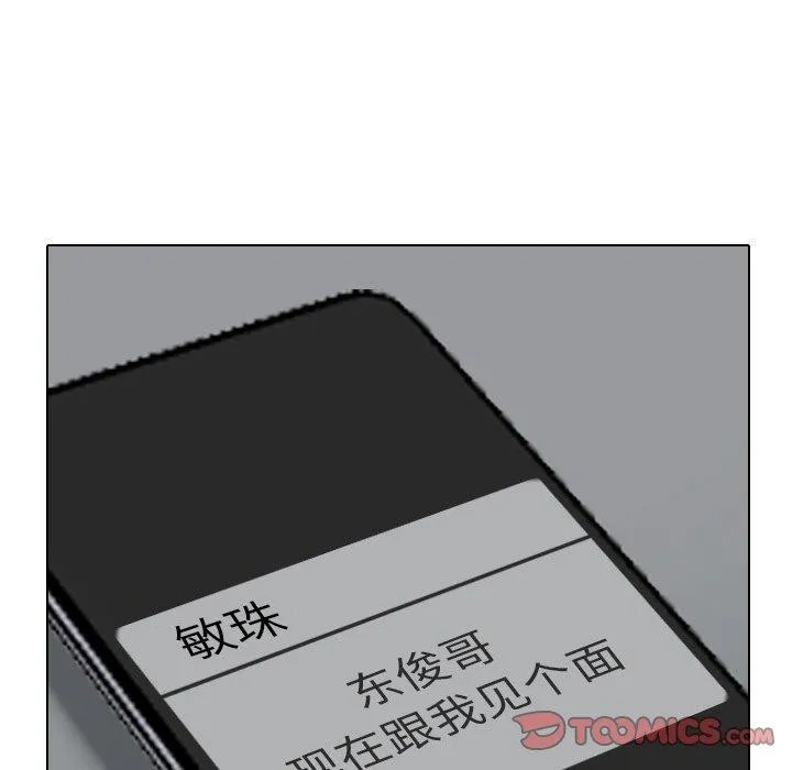 同事換換愛第222話