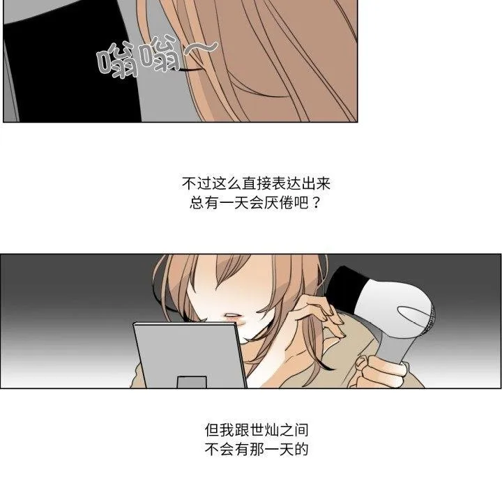 請與我私語第6話