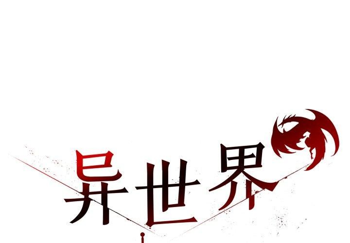 异世界骑士团长第24話
