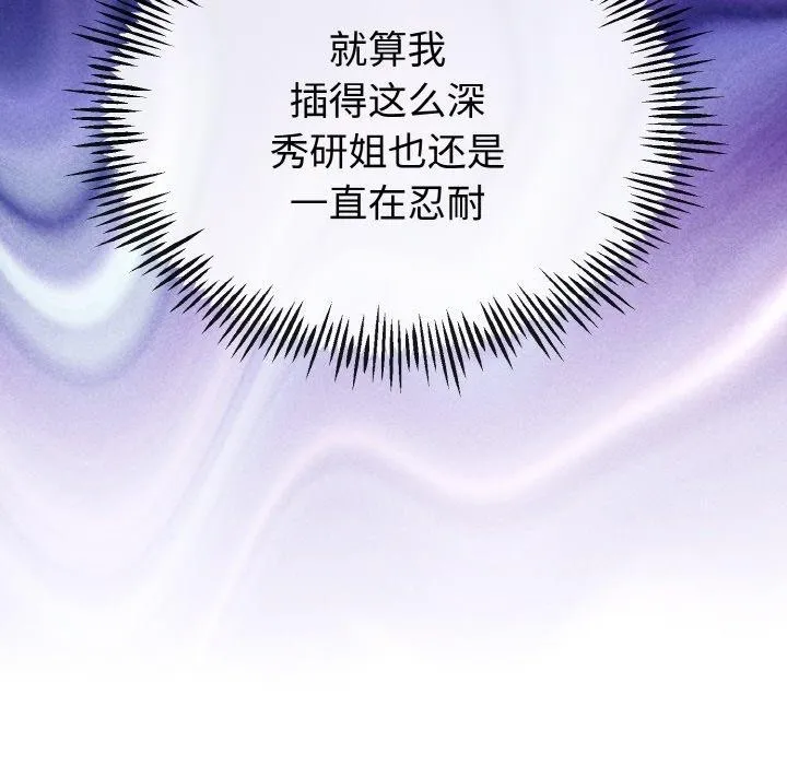 與初戀的以外同居第22話