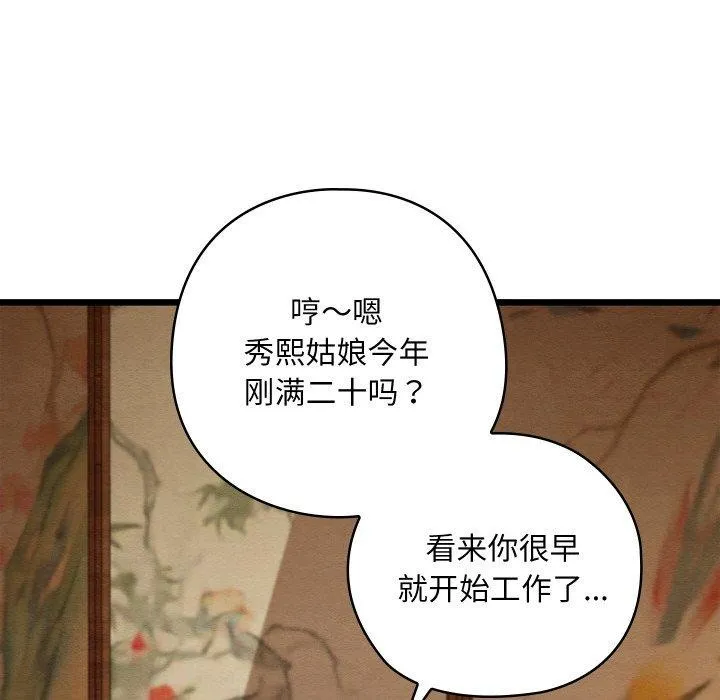 親密寶鑒第26話