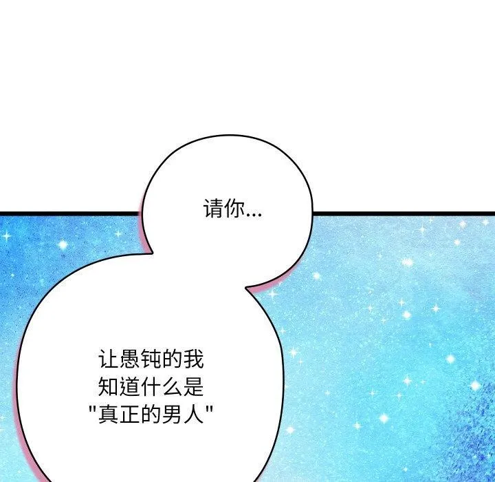 親密寶鑒第26話