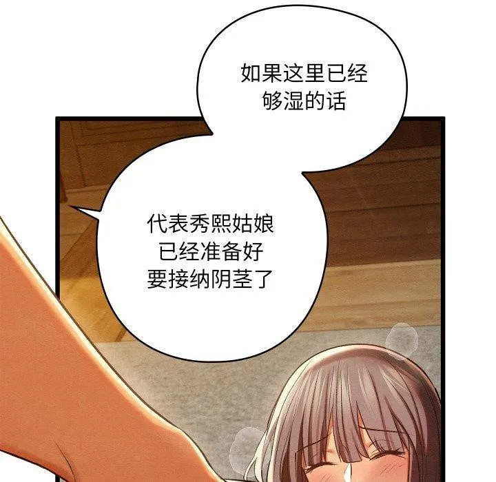 親密寶鑒第26話