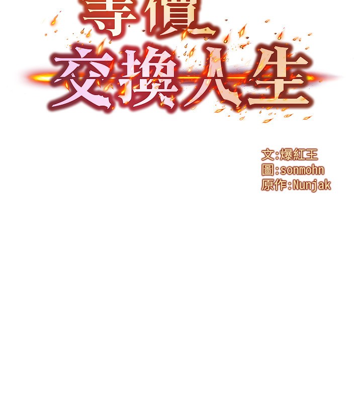 等價交換人生第18話-我來讓你射精&hearts;