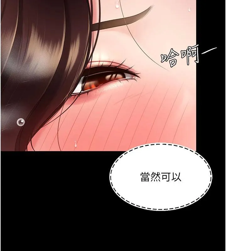 復仇母女丼第110話-面對真心的回應