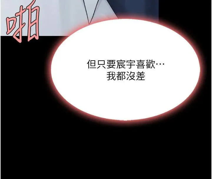 復仇母女丼第110話-面對真心的回應