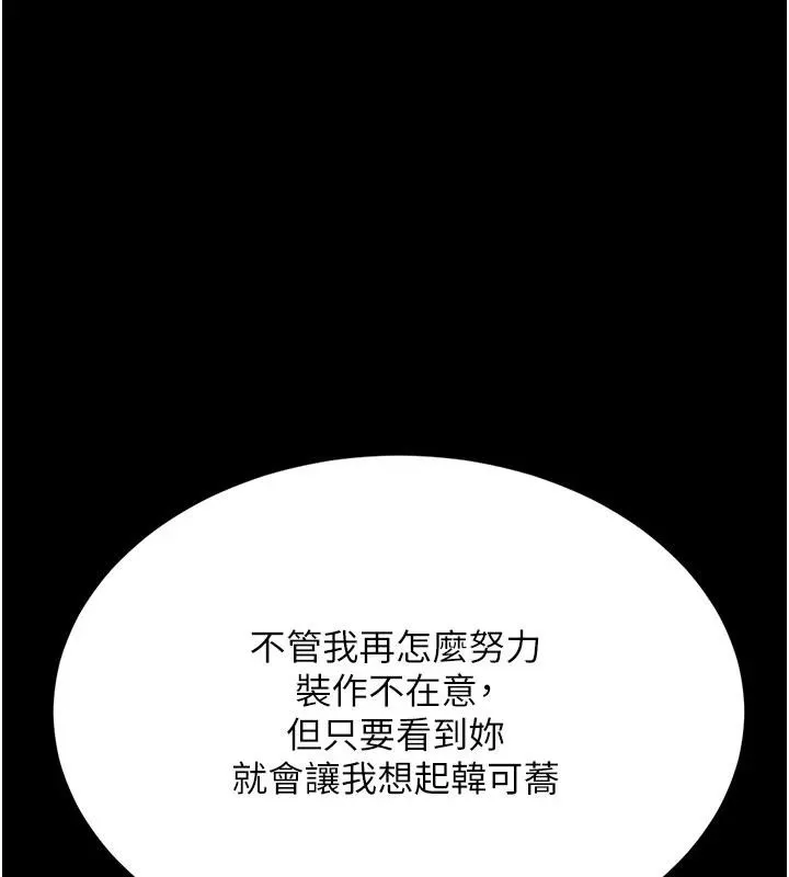 復仇母女丼第110話-面對真心的回應