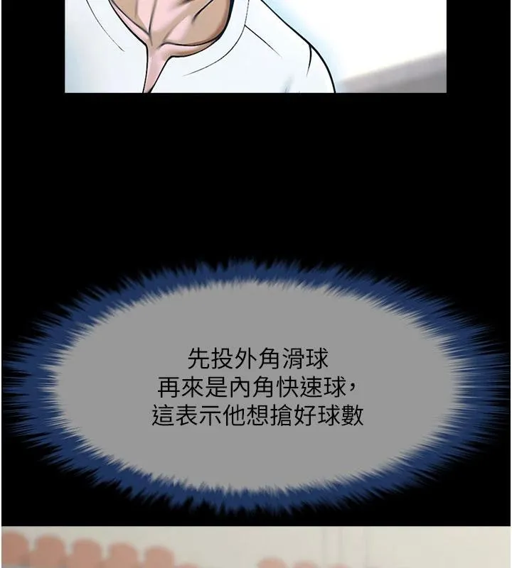 炸裂吧!巨棒第86話-要先吃哪個呢?