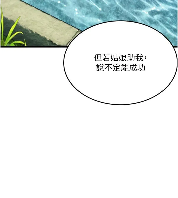 命運:貞潔慾女第46話-踏入虎婦成群榨陽宴