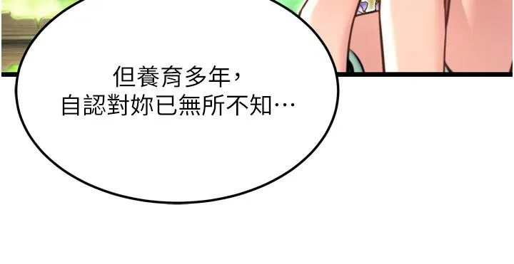 命運:貞潔慾女第46話-踏入虎婦成群榨陽宴