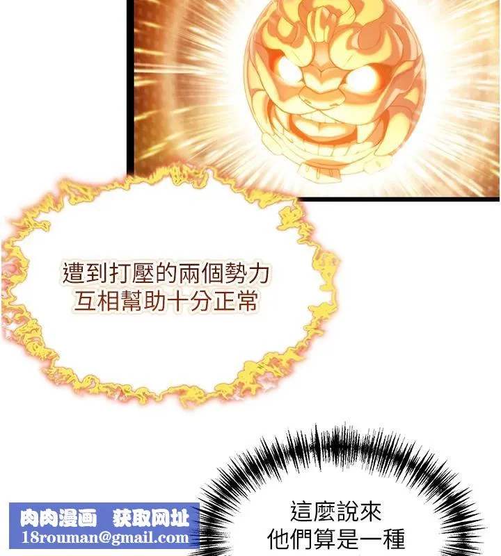 命運:貞潔慾女第46話-踏入虎婦成群榨陽宴