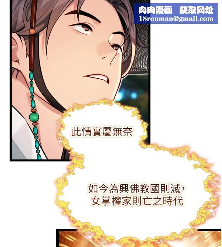 命運:貞潔慾女第46話-踏入虎婦成群榨陽宴