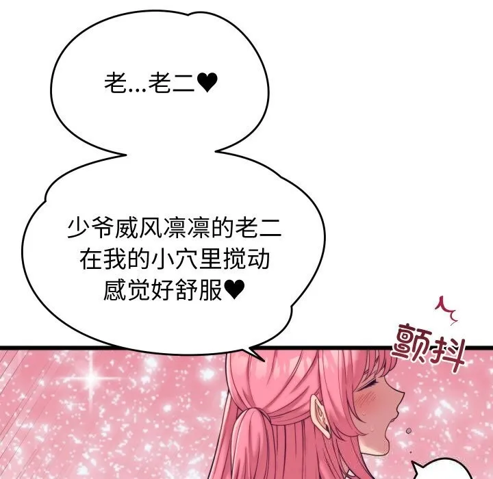 少爺的替身第8話