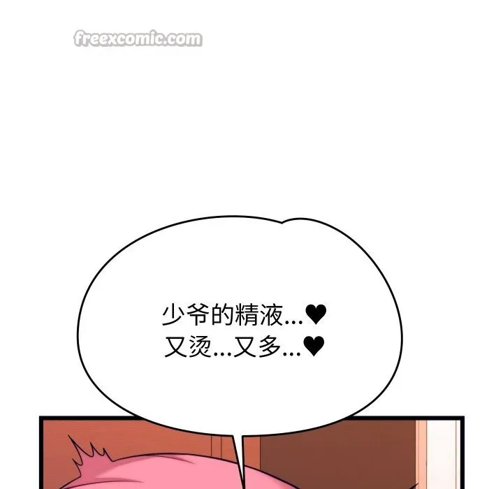少爺的替身第8話