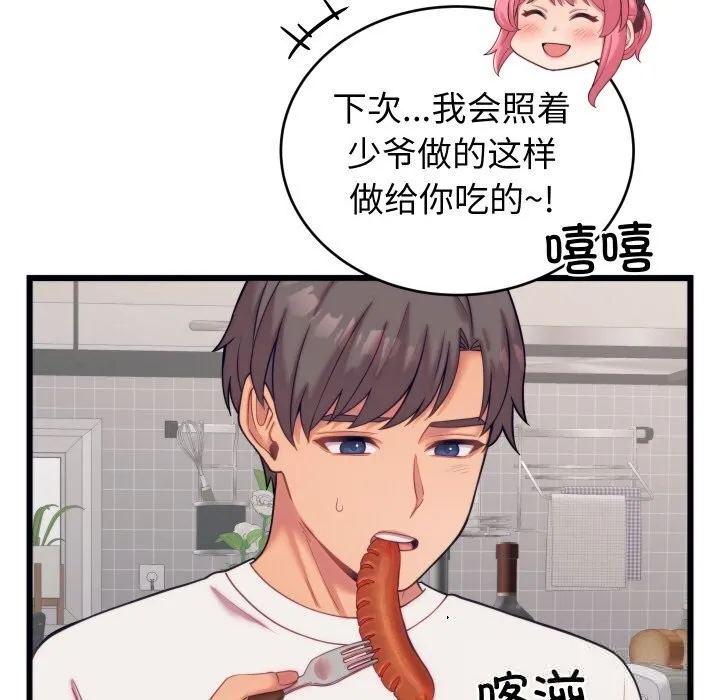 少爺的替身第8話