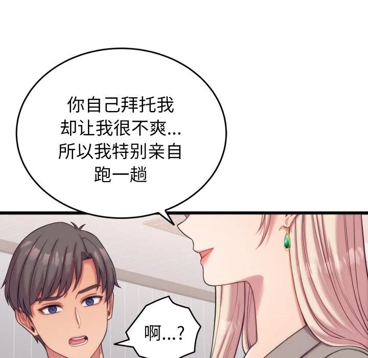 少爺的替身第8話
