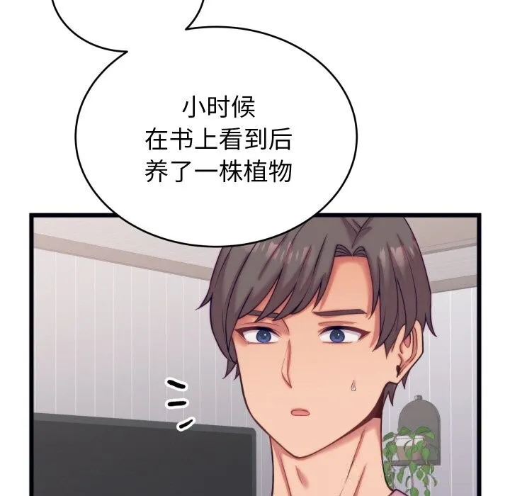 少爺的替身第8話