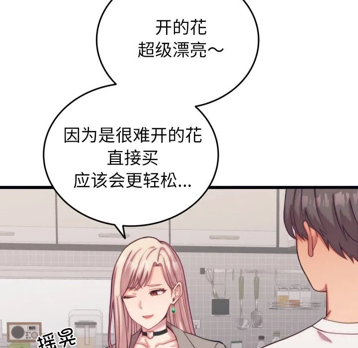 少爺的替身第8話