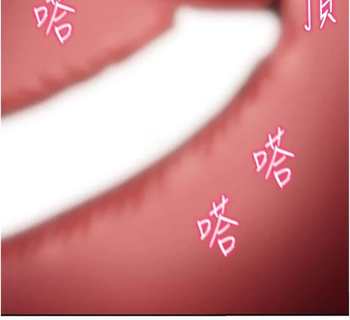 私密視角第38話-妳好像還不過癮