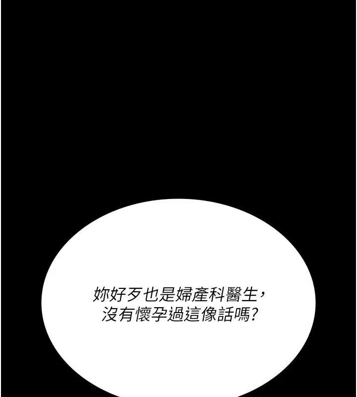 夜間診療室第112話-孕婦體驗