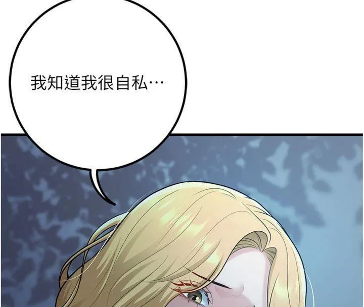 已婚學生想壞壞第41話-我只能讓步到這了
