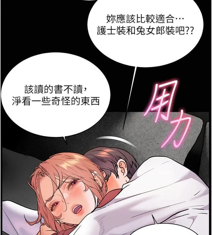 老師的親密指導第55話-為老師注入回春牛奶針