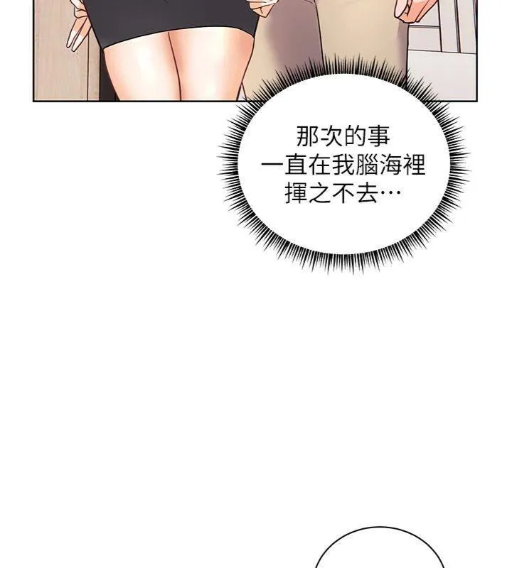 老師的親密指導第55話-為老師注入回春牛奶針