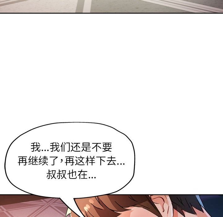 脱轨关系第60話