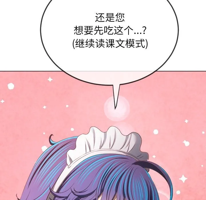 難纏小惡女第260話